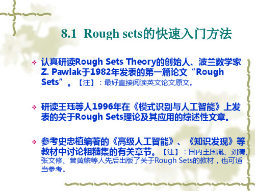 Roughsets理论的快速入门方法