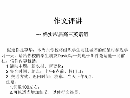 2020高三英语一轮复习作文评讲教学课件(共49张PPT)(图片版)PPT下载