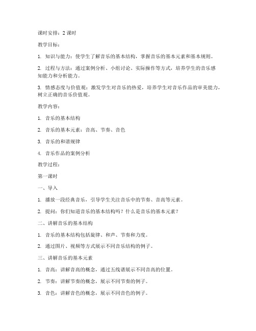 大学乐理教案