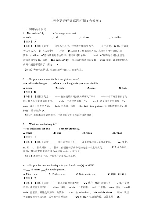 初中英语代词真题汇编(含答案)