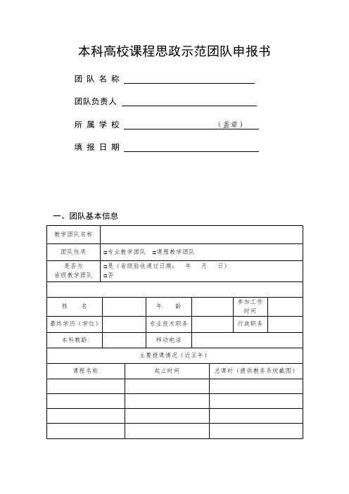 本科高校课程思政示范团队申报书