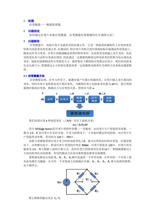 应变测量--测量原理篇