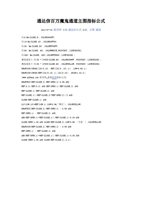 通达信百万魔鬼通道主图指标公式