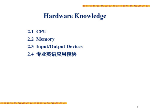 计算机专业英语第4版-Hardware Knowledge