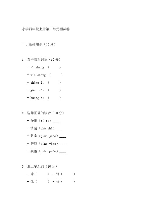 四年级上册第三单元测试卷语文