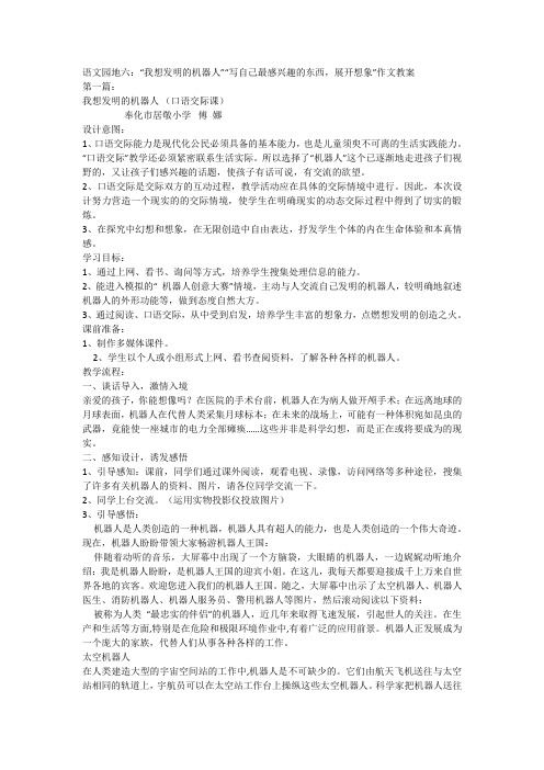 三年级语文园地六作文
