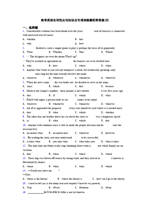 高考英语名词性从句知识点专项训练解析附答案(5)