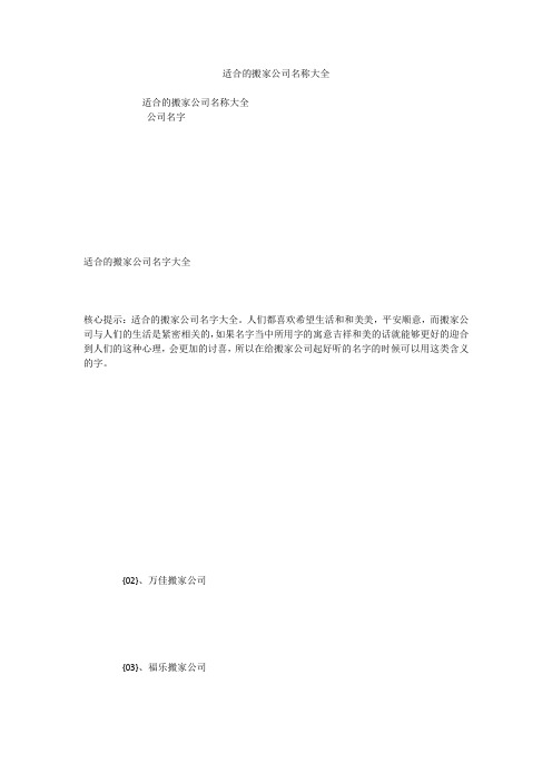 适合的搬家公司名称大全