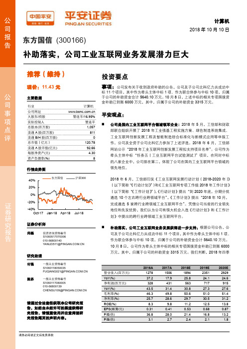 东方国信：公司工业互联网业务发展潜力巨大 推荐评级