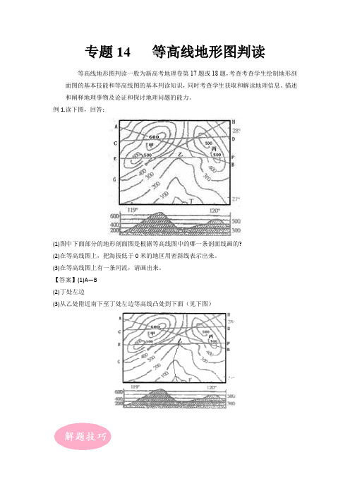 等高线地形图判读-冲刺2022年高考地理大题限时集训(解析版)