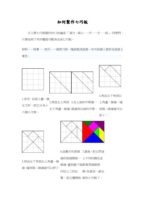 如何制作七巧板