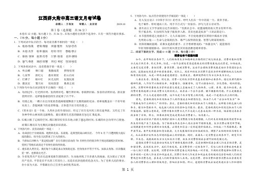江西师大附中高三语文月考试卷word精品文档7页