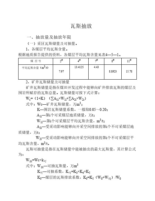 瓦斯抽放