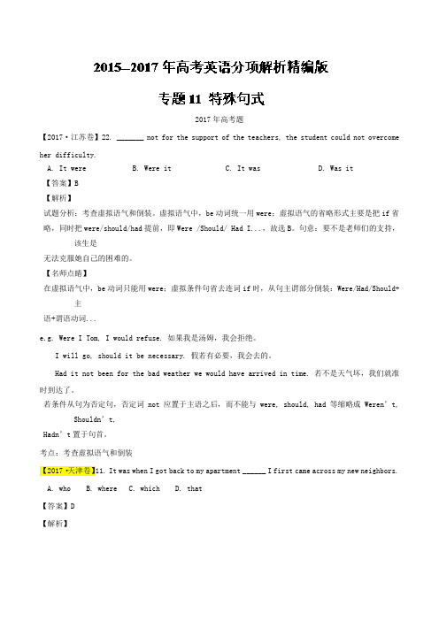 高考语法真题分类汇总专题11 特殊句式-三年高考(2015-2017)