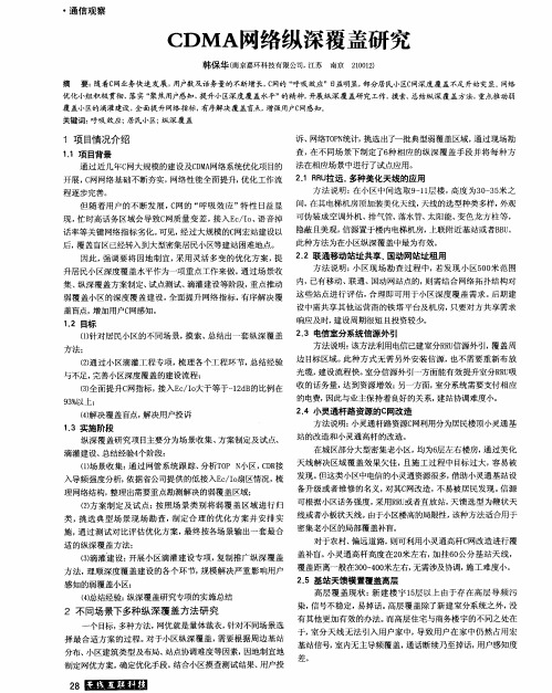 CDMA网络纵深覆盖研究