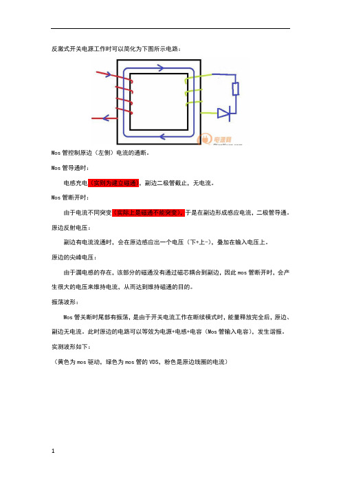 反激式开关电源工作原理及波形分析