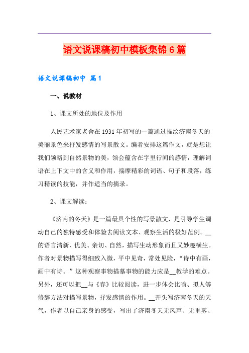 语文说课稿初中模板集锦6篇