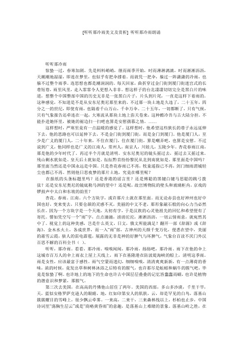 [听听那冷雨美文及赏析] 听听那冷雨朗诵