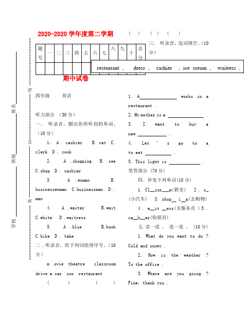 冀教版小学四年级英语第二学期期中测试卷