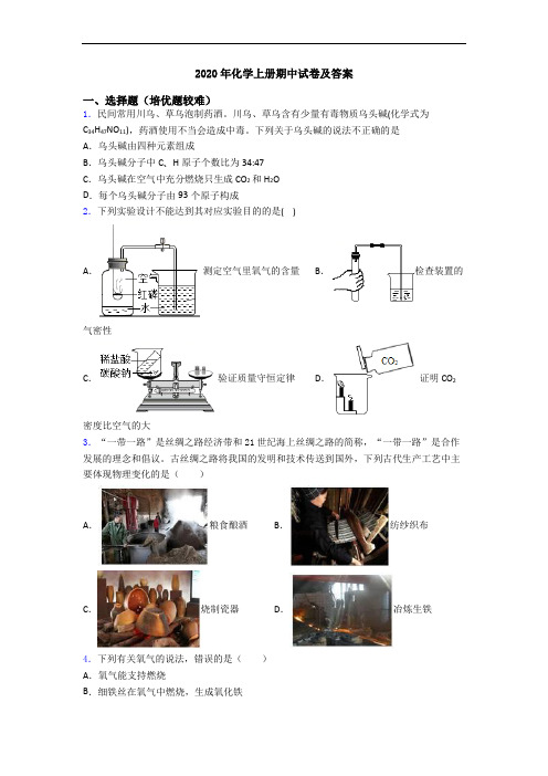 2020年初三化学上册期中试卷及答案