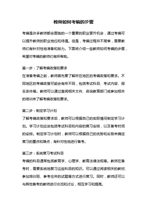 教师如何考编的步骤