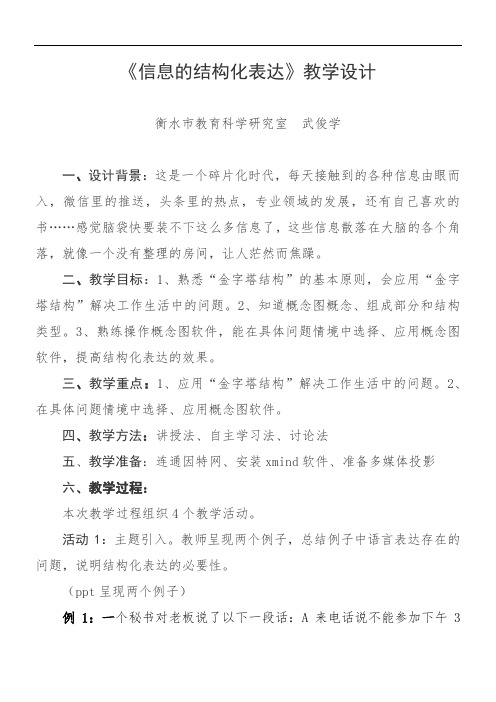 高中信息技术必修：信息技术基础 信息加工的过程和方式-全国获奖