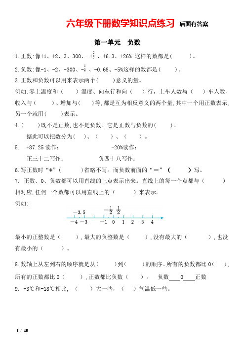 六年级 下册一至五单元知识点  填空练习带答案