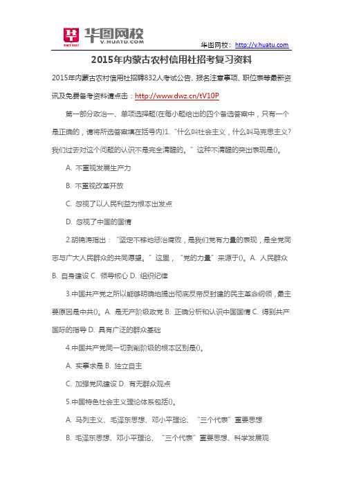 2015年内蒙古农村信用社招考复习资料