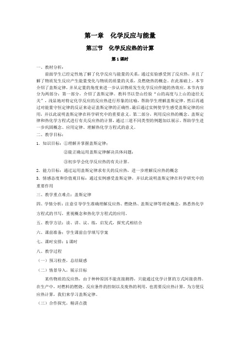 教学设计6:1.3化学反应热的计算