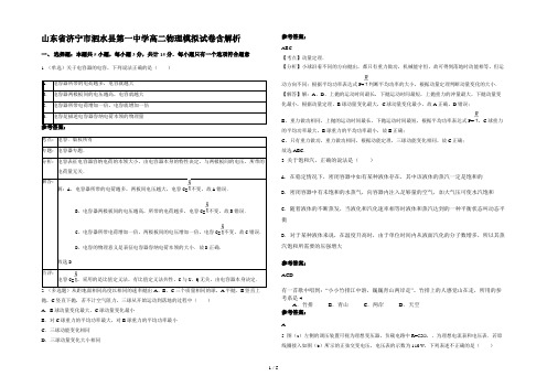 山东省济宁市泗水县第一中学高二物理模拟试卷含解析