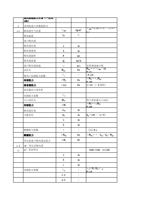 送风系统阻力计算