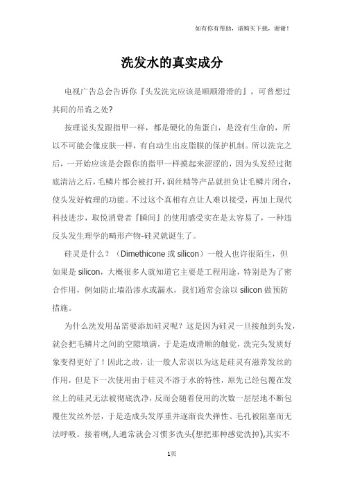 洗发水的真实成分