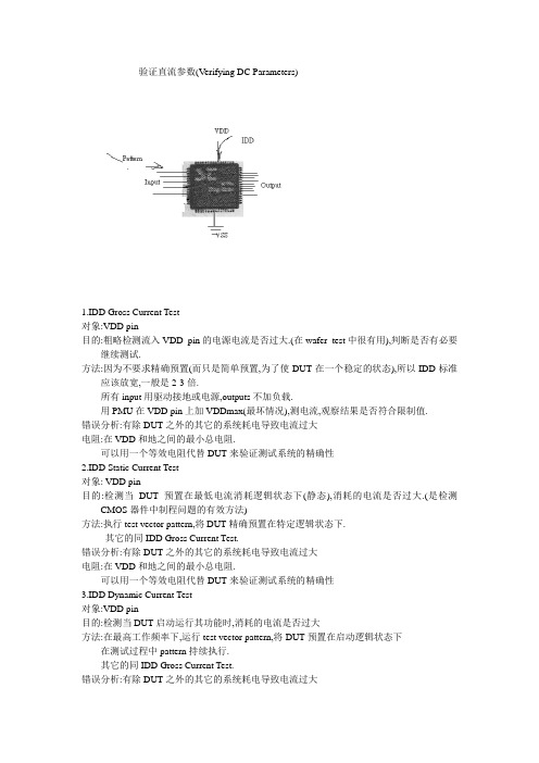 数字半导体测试基础2