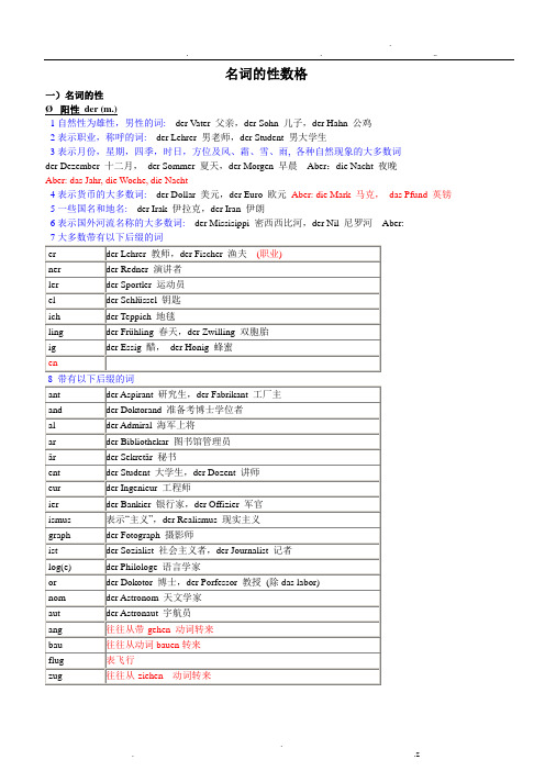 德语名词大全