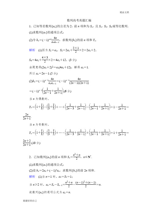 数列解答题专练(含答案版)