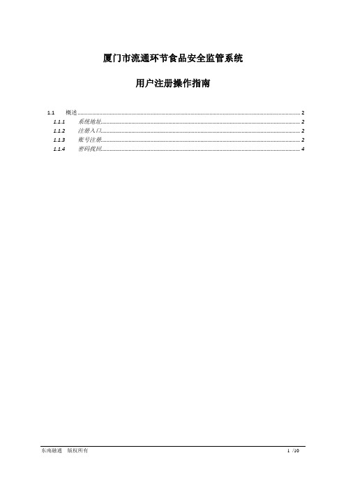 用户注册操作指南[1]