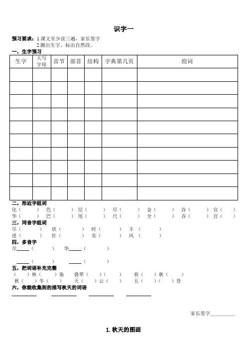 二年级上语文预习卡