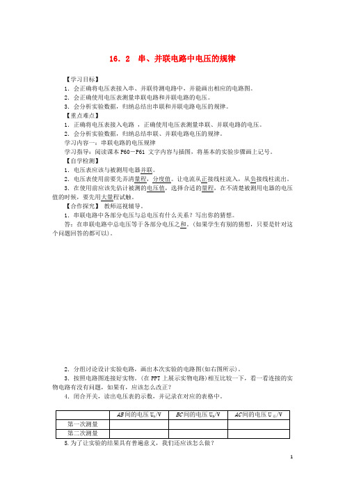 九年级物理全册 16.2 串、并联电路中电压的规律学案 (新版)新人教版