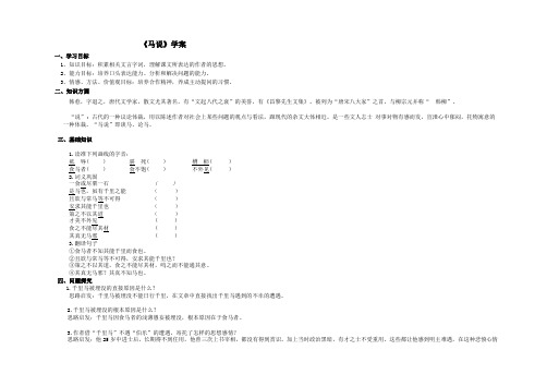 第23课《马说》导学案 部编版语文八年级下册 (1)