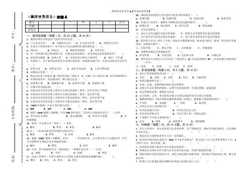 国际贸易实务考A【考试试卷答案】