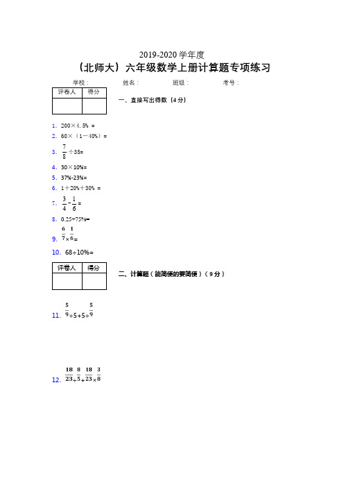 六年级数学上册计算题精选专项练习 (109)