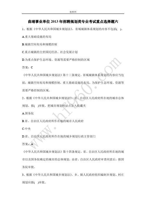曲靖事业单位2013年招聘规划类专业考试重点选择题六
