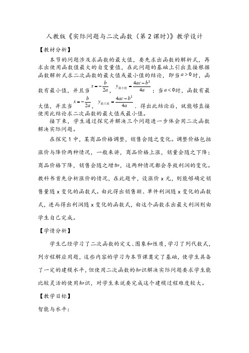 实际问题与二次函数教学设计