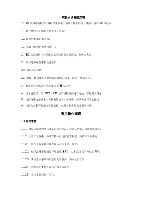 双级反渗透操作方法及日常维护