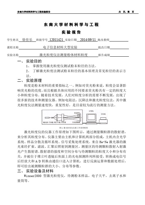 激光粒度仪法测量粉体材料粒度