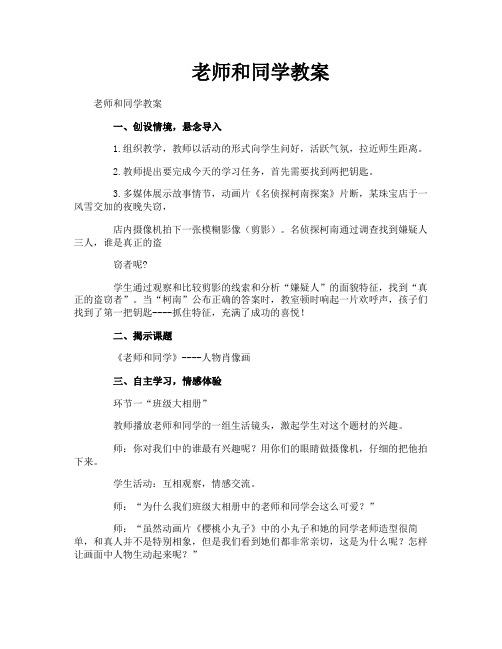 老师和同学教案