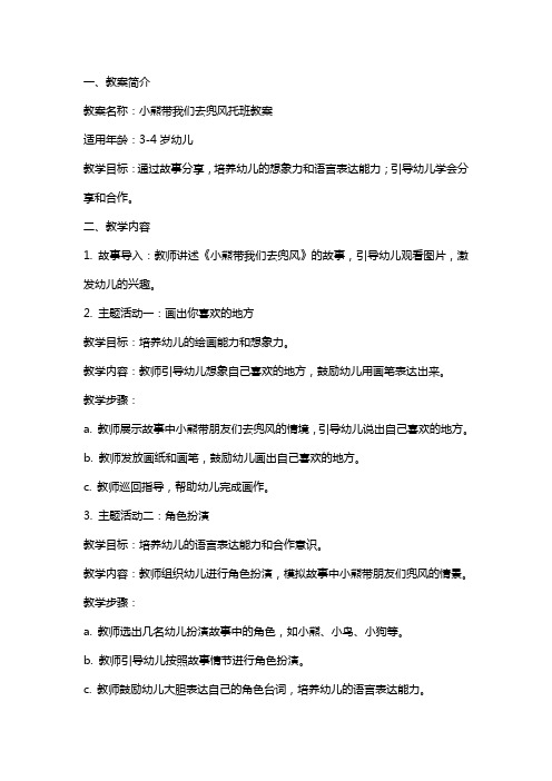 小熊带我们去兜风托班教案