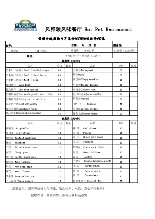 火锅点菜单3(英语)