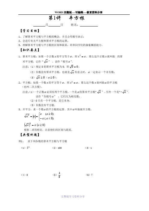 初一升初二寒暑假培训班数学教材