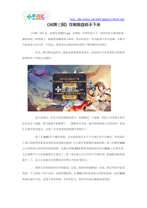 《凤舞三国》攻略集锦停不下来